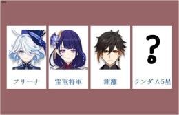 女性/冒険者ランク10⭐フリーナ+雷電将軍+鍾離+ランダム5星⭐直接購入可326