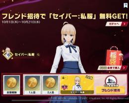 Fateコラボ✨集結 1〜2垢(6人分)❗️