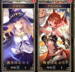 エクスチケ【ドロシー】×【ケルベロス】