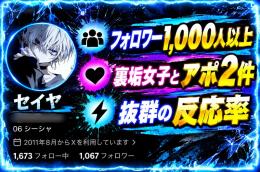 【シャドバン無　裏垢女子とアポあり】裏垢男子 1,000↑日本人フォロワー 高アクティブ凍結耐性