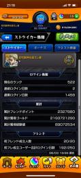 轟絶9種運極　刹那運極　ガチャ限548体