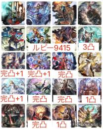 【初期 ルビー9415】評価10キャラコンプ ブーケ.ノエル.最終皇帝等7体完凸