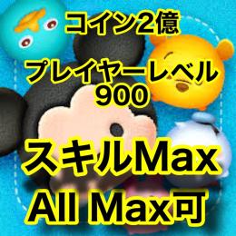 コイン2億➕プレイヤーMax➕スキルMax