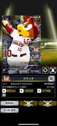 3威風　楽天　クラッチ