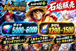 【Android】バウンティラッシュ 石垢 💎5000〜6000｜かけら1200〜1500｜即プレ