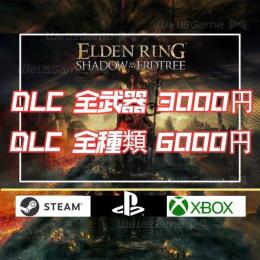 「PS4・5/Steam/X-BOX」DLC対応済み✨全種コンプリートセット【即対応】