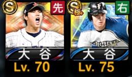 大谷翔平投打.千賀.EXレイエス