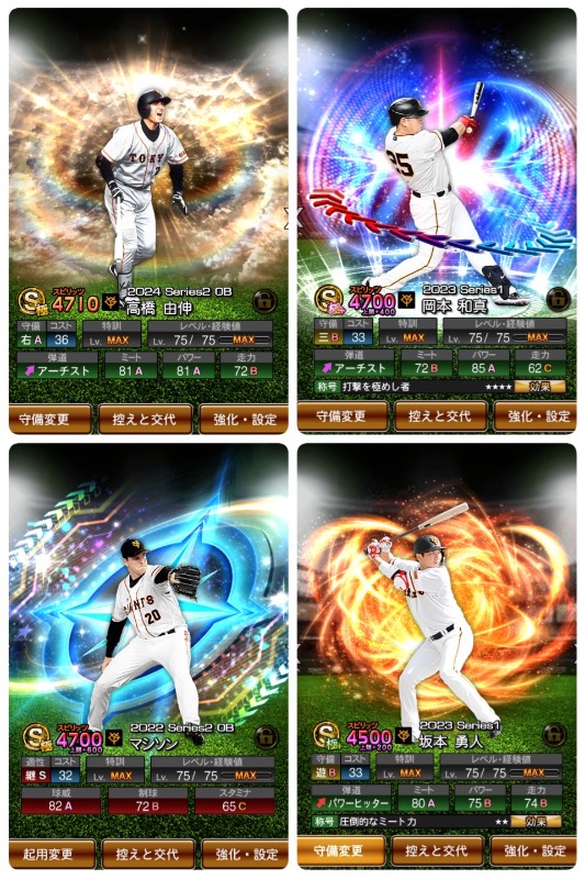 🉐最終値下げ‼️最強巨人純正✨必須級選手たくさん✨｜プロスピA