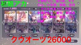 数日間限定価格💨ガチャコンプ、かなで、ss複数＋クウオーツアカ！