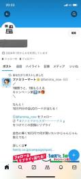 プライベート使ってたアカウントです