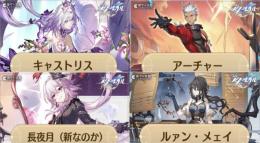 初期垢  長夜月+キャストリス+ルアン・メェイ+アーチャー