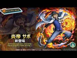 【ラスト】黒ガープ+緑クザン+炎帝サボ、記載の超フェス3体全てレベル100