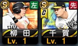 柳田悠岐.千賀