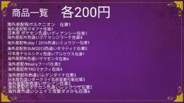 ポケモン配布&幻・伝説色違い多数　各200円