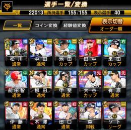 プロスピ  引退垢エナジー100⤴︎