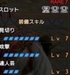 3 0対応 消えない 攻撃7 見切り7 達人3 311 どんなスキル３つ最大 神護石作成 モンハンライズのアカウント売買サイト