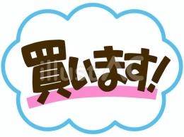 ps垢買います