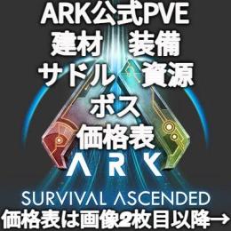 🌈✨ヘキサゴン 建材 装備 サドル 資源 ボス関連 MEK リニオその他✨🌈