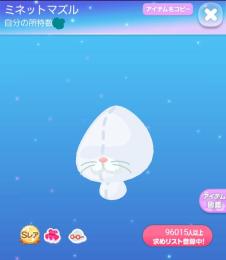ミネットマズル
