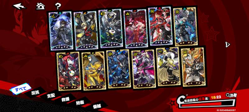 引退アカウント｜ペルソナ5X/P5X｜ゲームクラブ