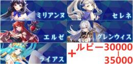 即時対応42500~50000ルビー+5000万ゴール+10連チケット27-31枚 初期アカウント