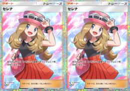 【トレード】セレナ2枚　日本語