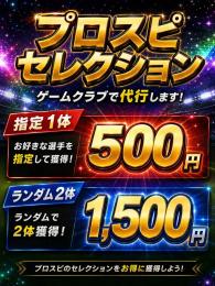 🔥セレクションリセマラ代行