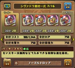 シヴァドラ進化素材一式(バラ不可)