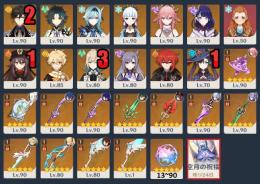 運命13個☆5×32 胡桃1凸+護摩 雷電+草薙1凸 神里+霧切 八重+神楽 鍾離2凸 魈 エウルア