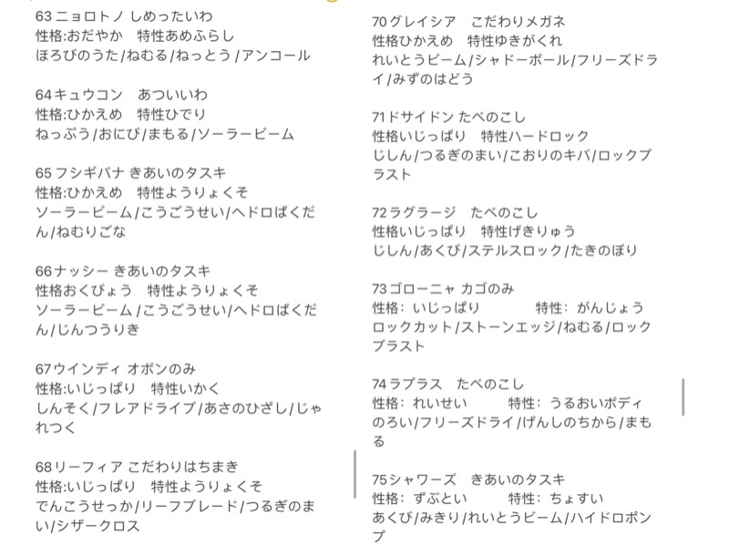 バトルタワー 対戦用 育成済み即戦力 最強32匹と108匹セット ポケモンbdsp ゲームクラブ