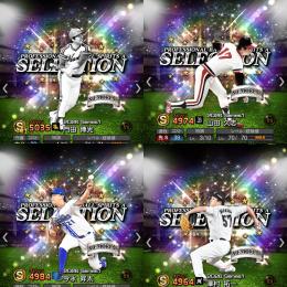 プロスピ　セレクション多数