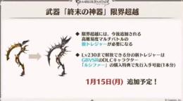 武器「終末の神器」限界超越