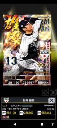 ３雄傑 侍 ジャパン 松井 裕樹