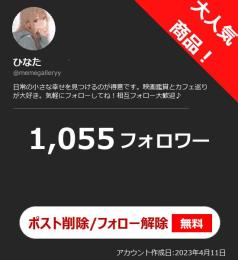 【高アクティブ OLD垢】日本人フォロワー1055人 Noシャドウバン 自動納品 最安値