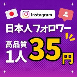 日本人フォロワー 増加 7日間減少保証