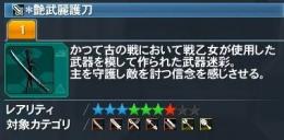 ＊艶武麗護刀（武器迷彩）売ります　他にも武器迷彩等あります