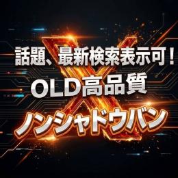 ✅凍結に強いOLD！シャドウバン無しリプバン無し　2009年～2024年製 3アカウントセット