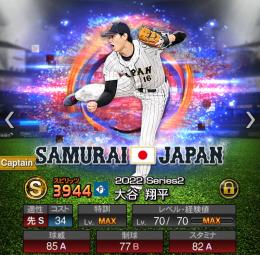 侍投手大谷.アニバ松井などあり