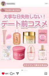 【フォロワー５.５万人】美容・コスメ系 / 女性向け / 高インプ / 警告違反なし