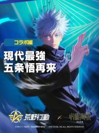 五条殿堂(現代最強の術師)コンプ買取中！