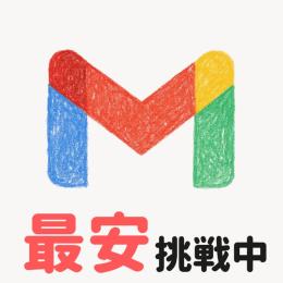 【安心の2FA付き】Googleアカウント｜Gmailアカウント×１０