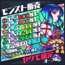 ヤクモ確定 ランク300以上 オーブ1200以上 高ランク石垢