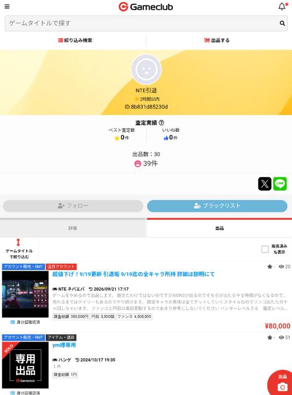 出品画像