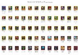即時対応【ラスクラ】検索可 人気キャラ1体~ 初期アカウント販売