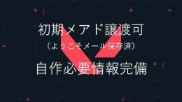 【初期メアド譲渡・即購入🆗】ランク参加可能垢 Lv20 メアパス変更🆗