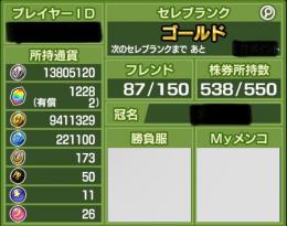 【ゴールド】メダル1400万枚↑ 石1250↑ SSR↑127種以上レジェンド7種