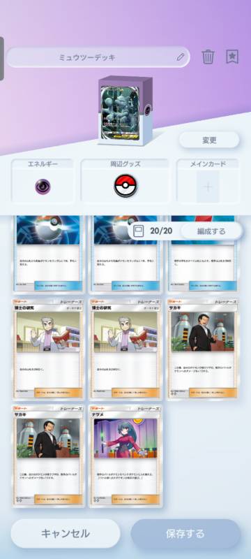 ポケモン ポケポケ 引退 ミュウツーデッキ｜ポケポケ｜ゲームクラブ