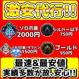 【🉐激安代行🉐】🌟ソロモード爪痕:2000円🌟🔥ランク/キル数代行!!🔥【即作業可能/実績多数】