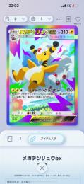 【トレード販売】メガデンリュー　虹☆2