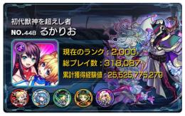 オーブ3500 星6ガチャ限12種　ランク2000 超やり込みアカウント